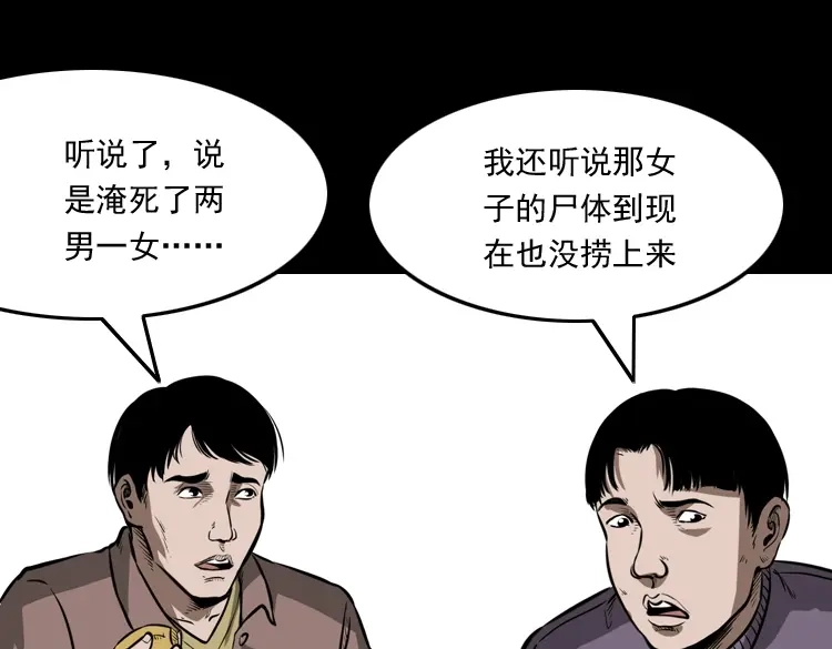 《三老爷诡事会》桥上怨魂 第52页