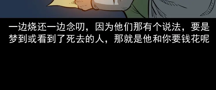 《三老爷诡事会》桥上怨魂 第93页