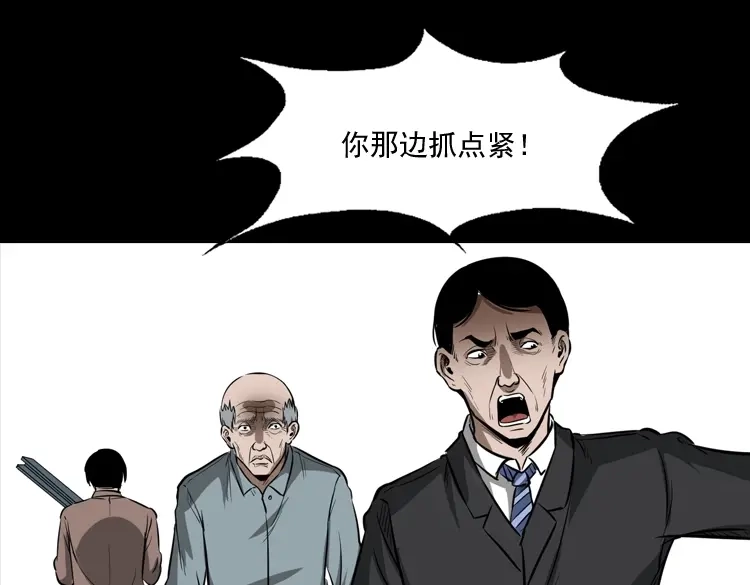 《三老爷诡事会》桥上怨魂 第88页