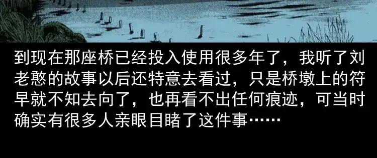 《三老爷诡事会》桥上怨魂 第165页