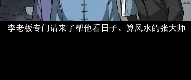 《三老爷诡事会》桥上怨魂 第119页