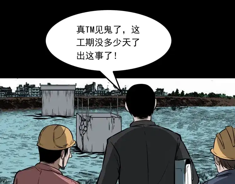 《三老爷诡事会》桥上怨魂 第110页