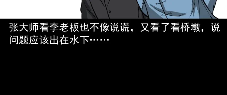 《三老爷诡事会》桥上怨魂 第133页