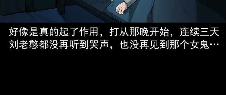 《三老爷诡事会》桥上怨魂 第99页