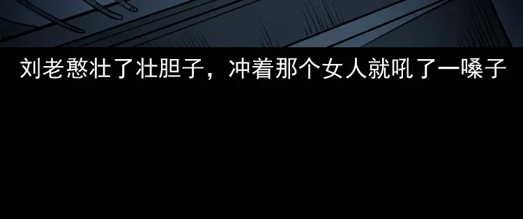 《三老爷诡事会》桥上怨魂 第71页