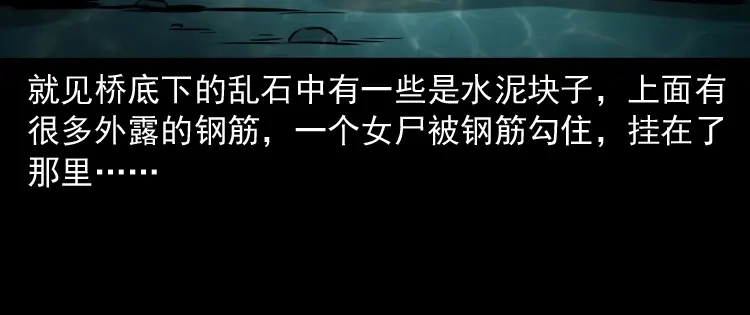 《三老爷诡事会》桥上怨魂 第151页