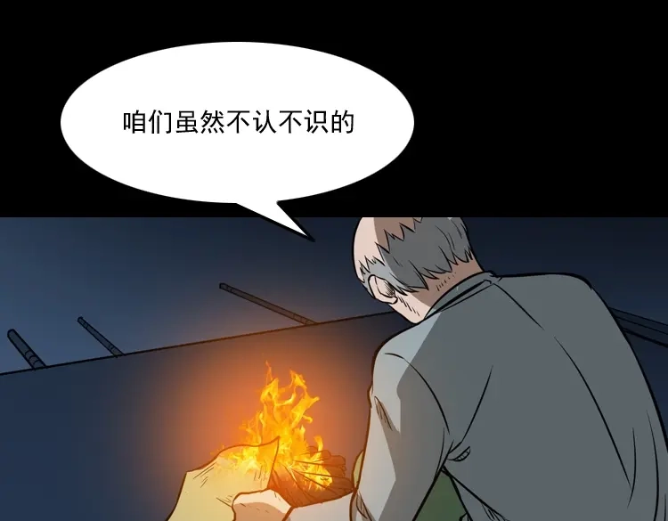 《三老爷诡事会》桥上怨魂 第92页