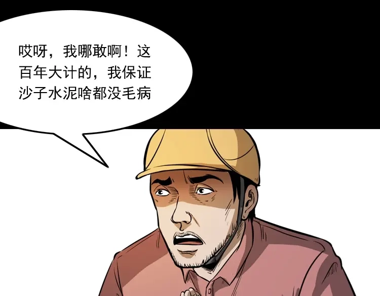 《三老爷诡事会》桥上怨魂 第108页