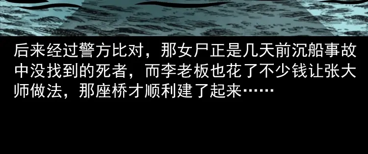《三老爷诡事会》桥上怨魂 第163页