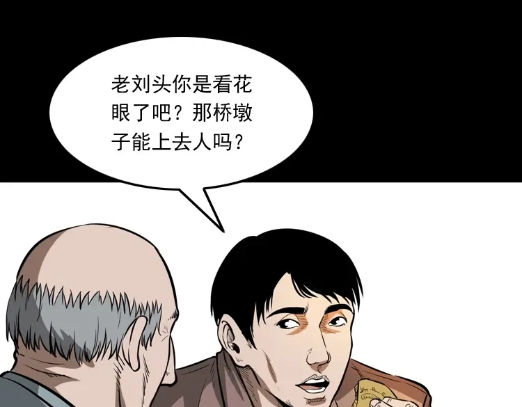 《三老爷诡事会》桥上怨魂 第46页