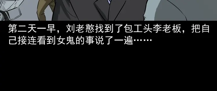 《三老爷诡事会》桥上怨魂 第85页