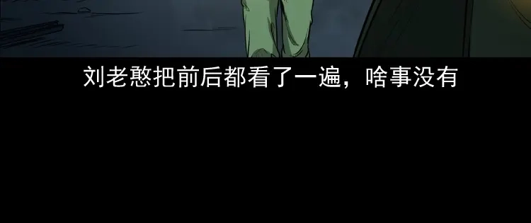 《三老爷诡事会》桥上怨魂 第15页