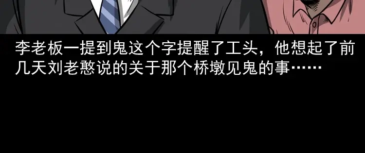 《三老爷诡事会》桥上怨魂 第113页