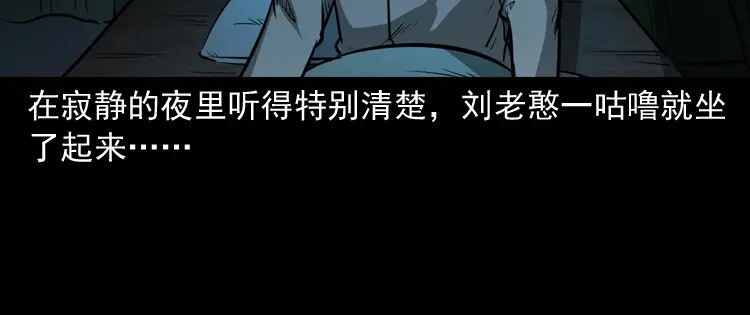 《三老爷诡事会》桥上怨魂 第63页