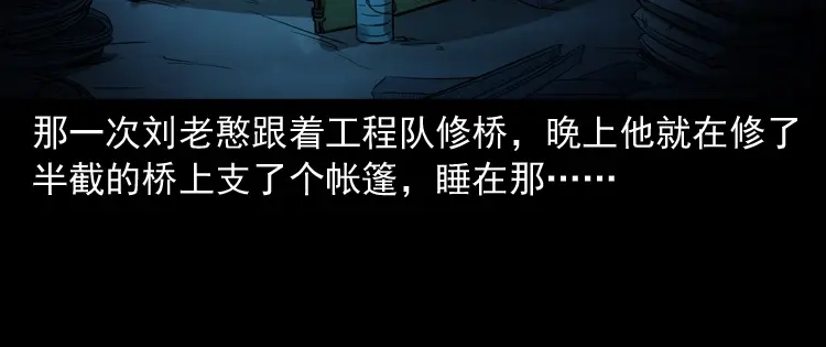 《三老爷诡事会》桥上怨魂 第7页