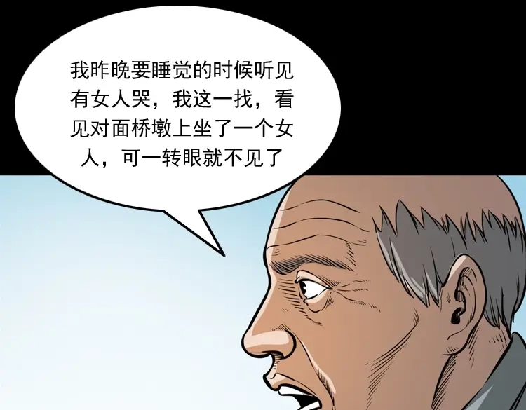 《三老爷诡事会》桥上怨魂 第40页