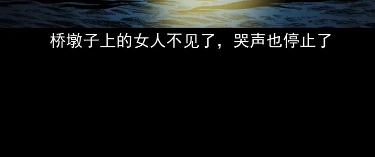 《三老爷诡事会》桥上怨魂 第31页