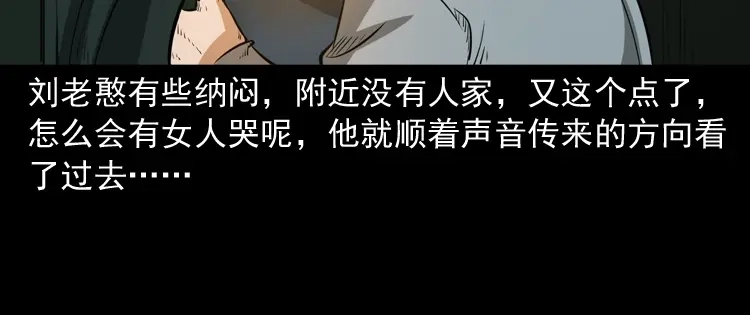 《三老爷诡事会》桥上怨魂 第21页