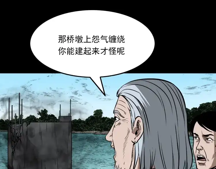 《三老爷诡事会》桥上怨魂 第124页