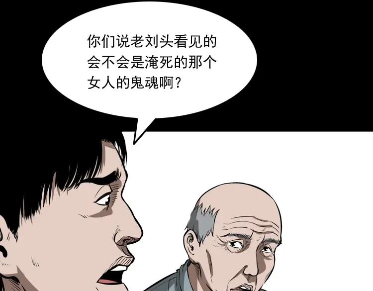 《三老爷诡事会》桥上怨魂 第54页