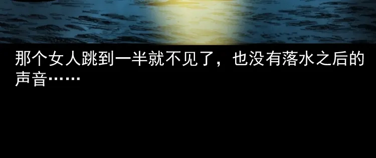 《三老爷诡事会》桥上怨魂 第79页