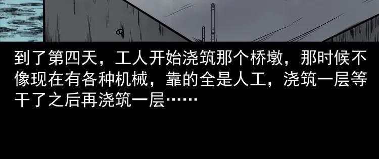 《三老爷诡事会》桥上怨魂 第101页