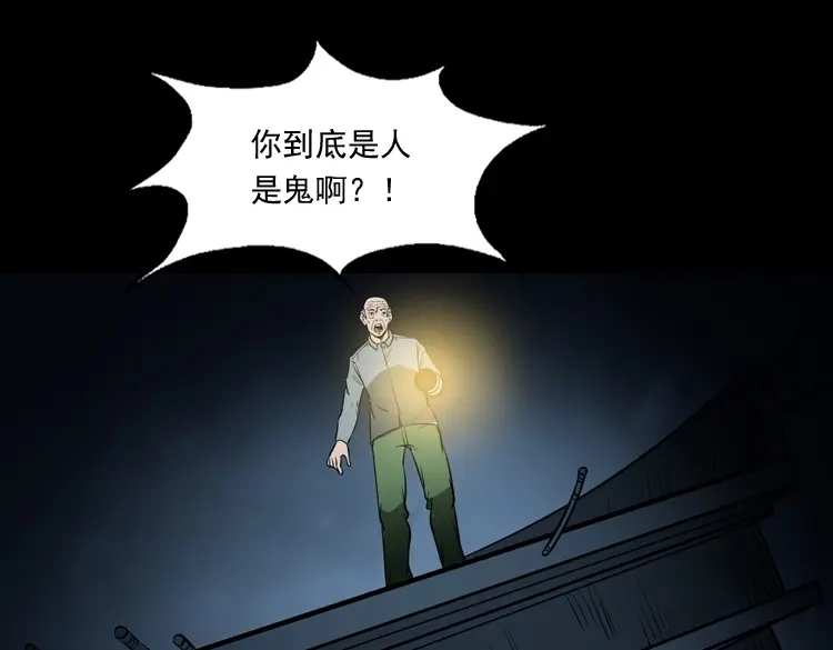 《三老爷诡事会》桥上怨魂 第70页
