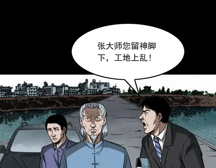 《三老爷诡事会》桥上怨魂 第118页