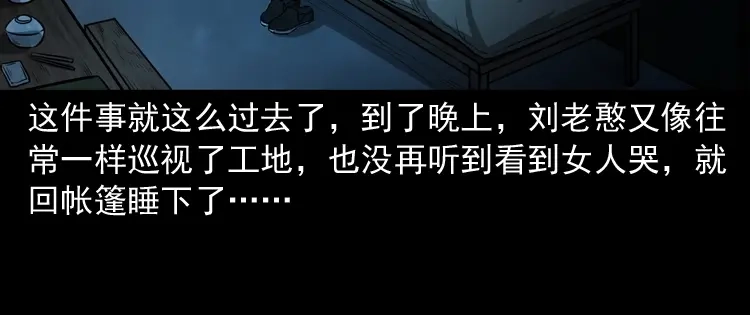 《三老爷诡事会》桥上怨魂 第59页