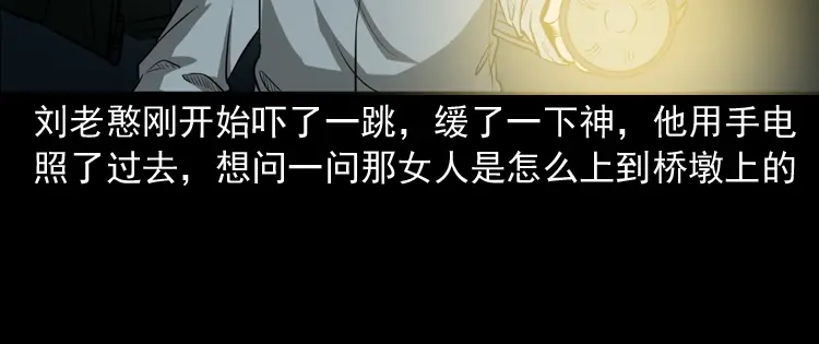 《三老爷诡事会》桥上怨魂 第27页