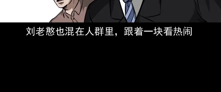 《三老爷诡事会》桥上怨魂 第137页