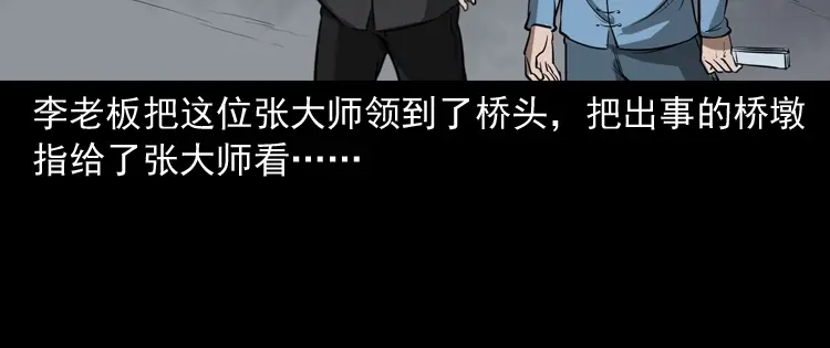 《三老爷诡事会》桥上怨魂 第121页