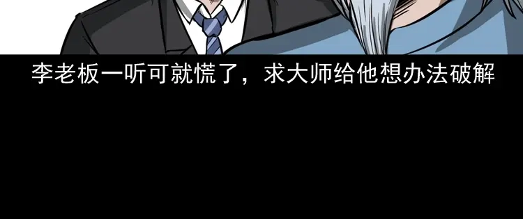 《三老爷诡事会》桥上怨魂 第127页