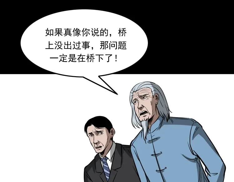 《三老爷诡事会》桥上怨魂 第132页