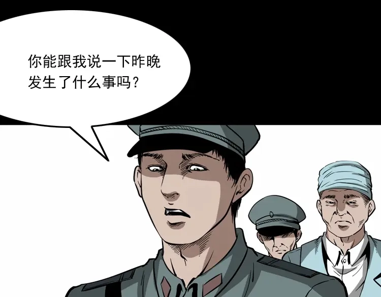 《三老爷诡事会》亡魂复仇（上） 第44页