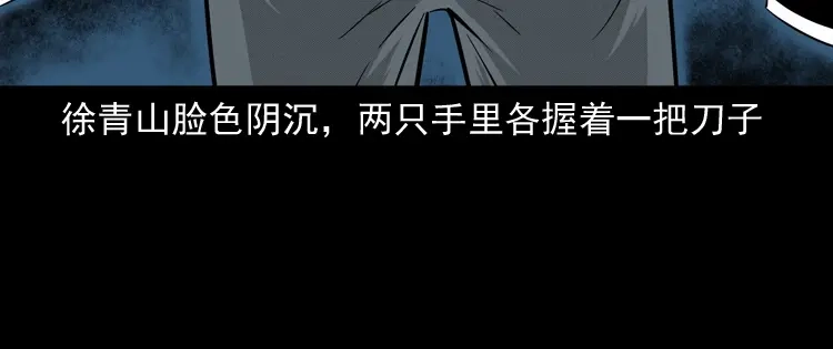 《三老爷诡事会》亡魂复仇（上） 第59页