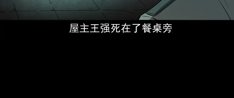 《三老爷诡事会》亡魂复仇（上） 第31页