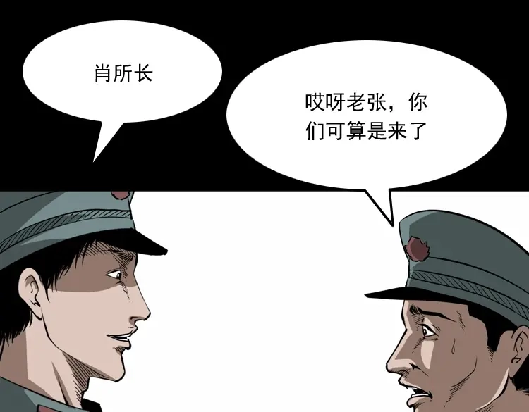 《三老爷诡事会》亡魂复仇（上） 第22页