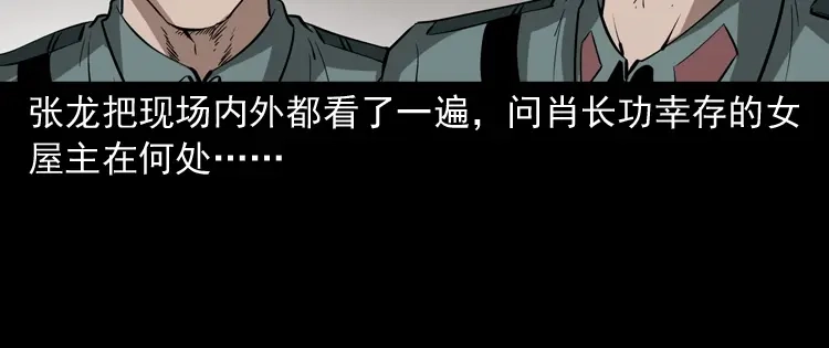 《三老爷诡事会》亡魂复仇（上） 第39页