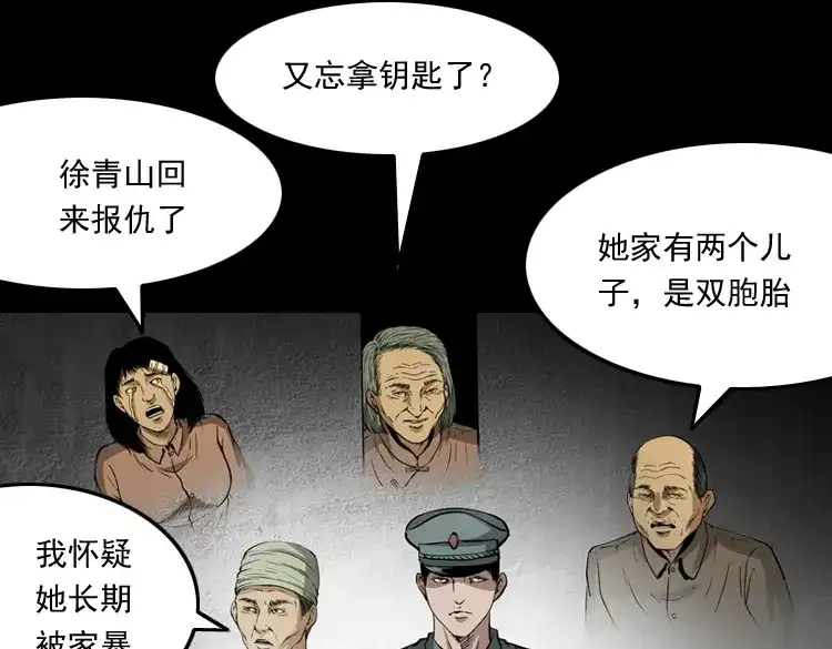 《三老爷诡事会》亡魂复仇（上） 第186页