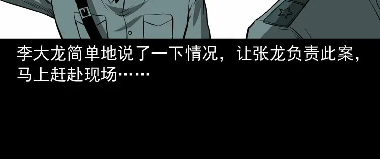 《三老爷诡事会》亡魂复仇（上） 第15页