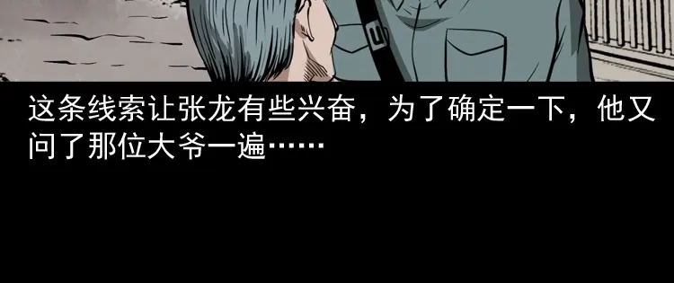 《三老爷诡事会》亡魂复仇（上） 第177页