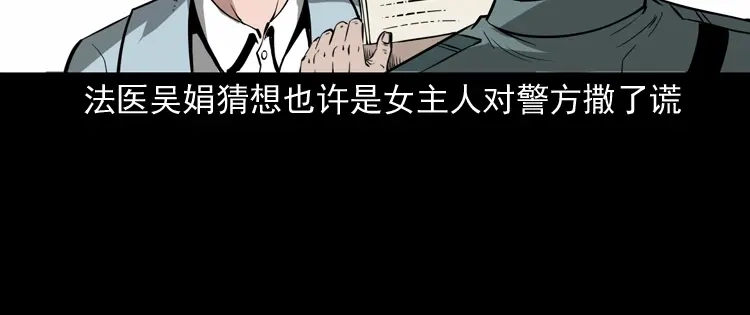 《三老爷诡事会》亡魂复仇（上） 第195页