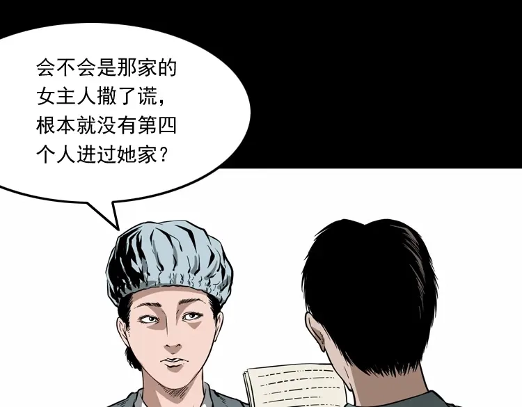 《三老爷诡事会》亡魂复仇（上） 第194页