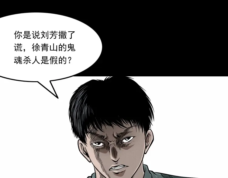 《三老爷诡事会》亡魂复仇（上） 第196页