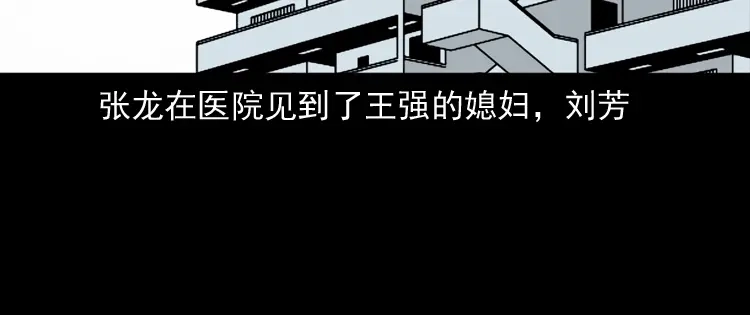 《三老爷诡事会》亡魂复仇（上） 第43页