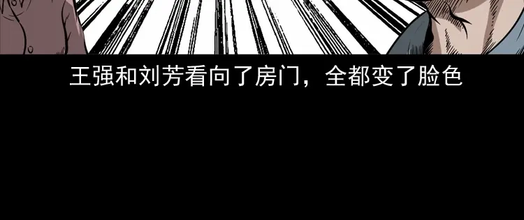 《三老爷诡事会》亡魂复仇（上） 第55页