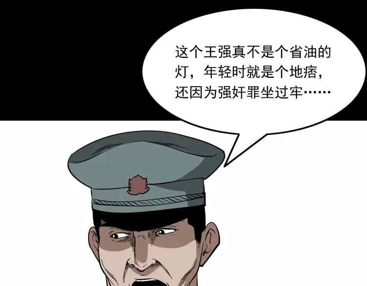 《三老爷诡事会》亡魂复仇（上） 第96页