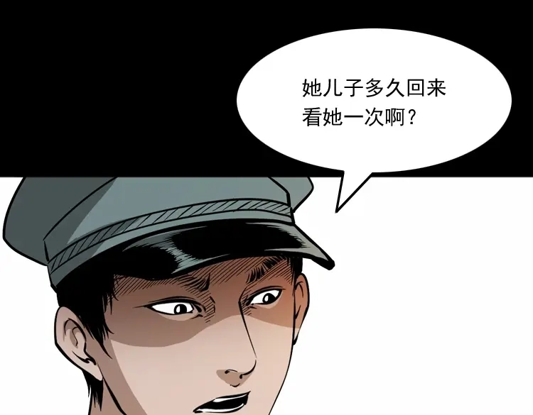 《三老爷诡事会》亡魂复仇（上） 第172页