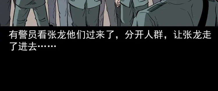 《三老爷诡事会》亡魂复仇（上） 第21页